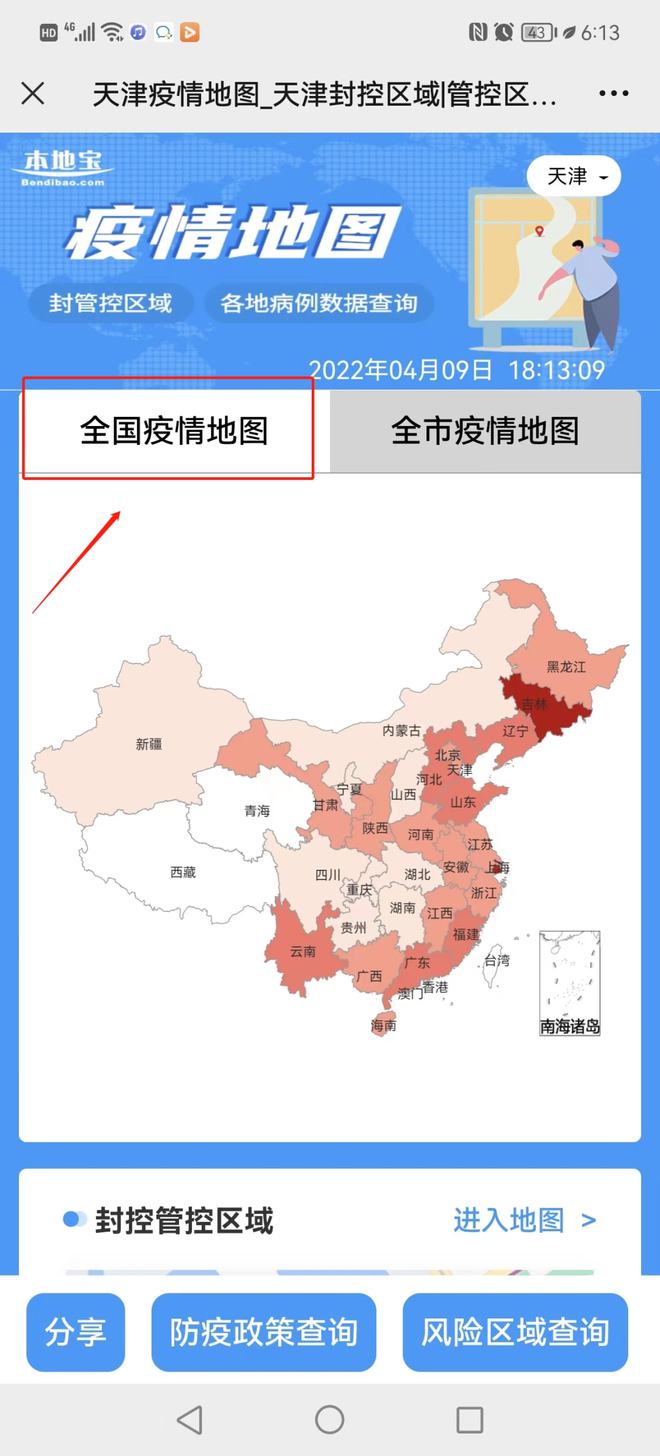 中国地区疫情最新消息更新