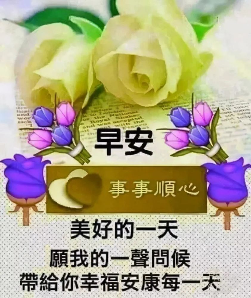 早安问候