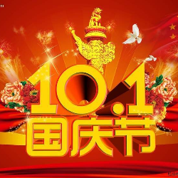 最新国庆祝福语集锦