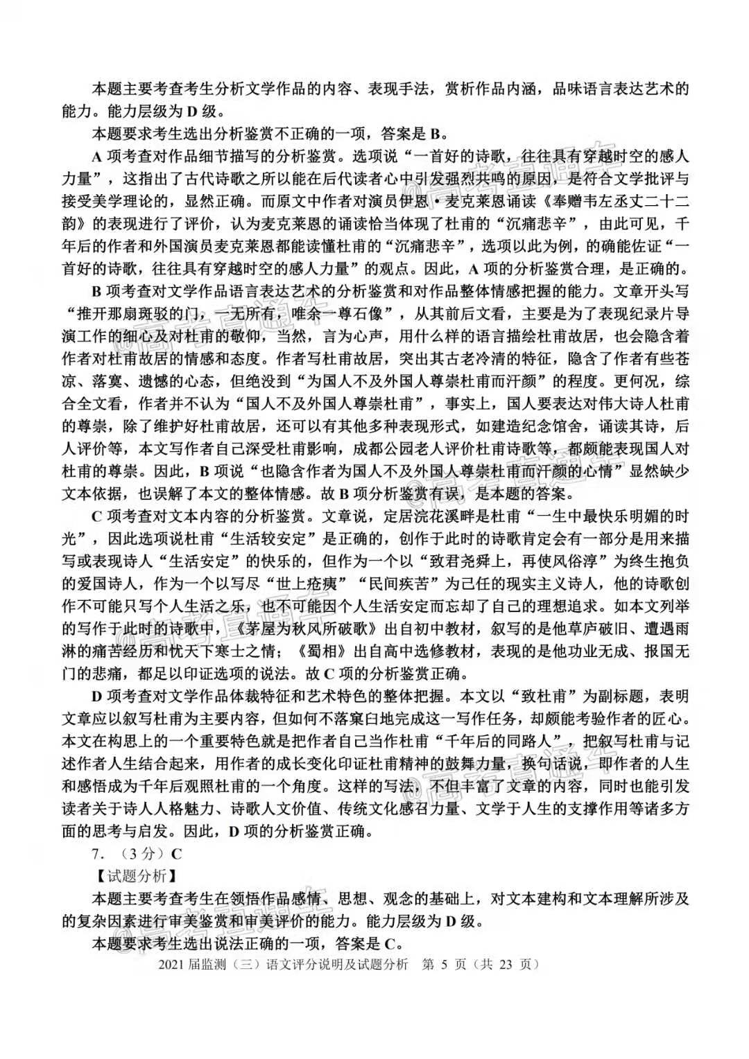 最新语文题概览与深度解析