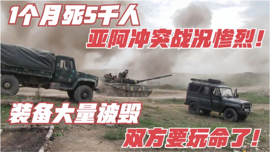 亚阿冲突最新战况，力量变化、自信与成就感的源泉