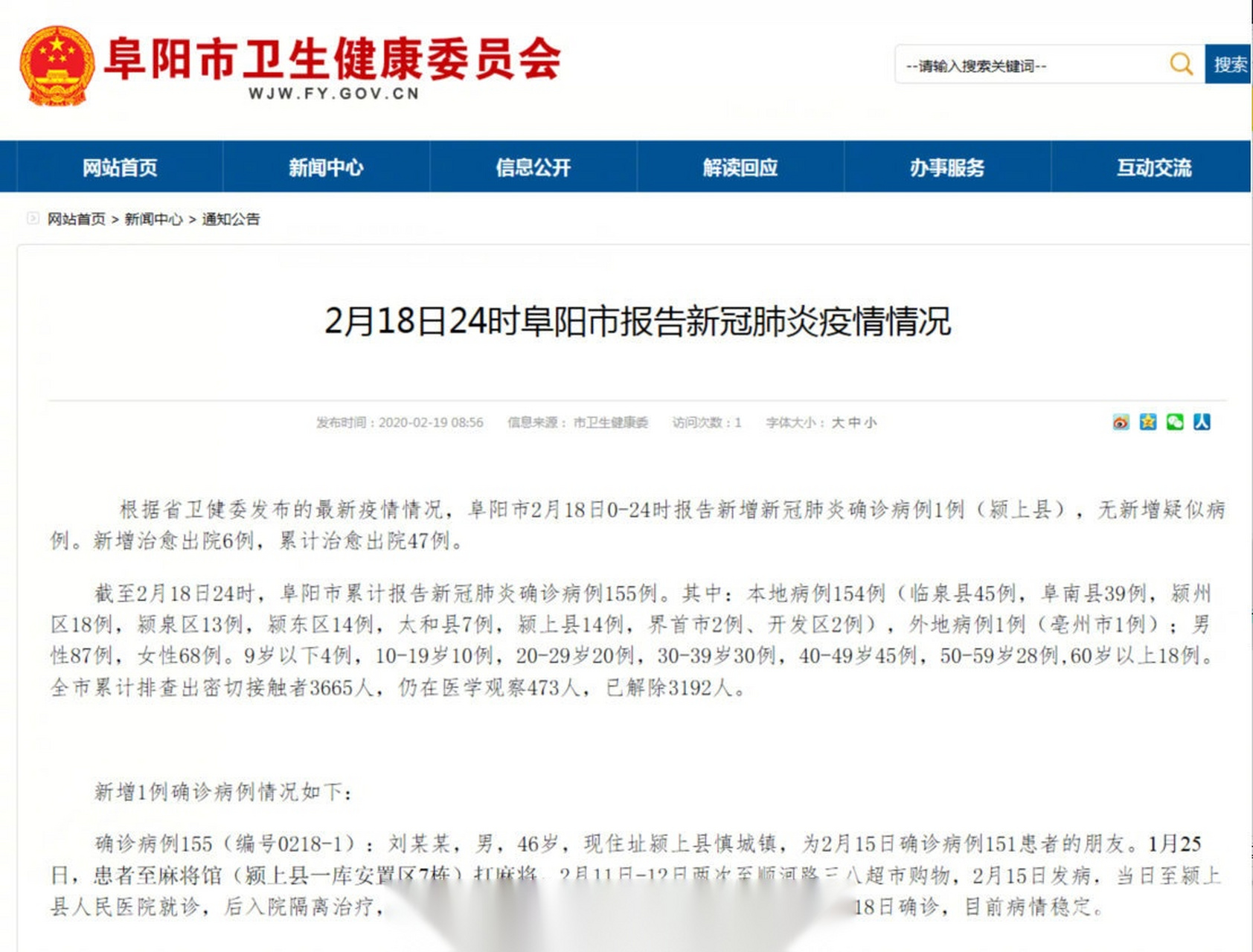 阜阳新增病例最新情况通报📢