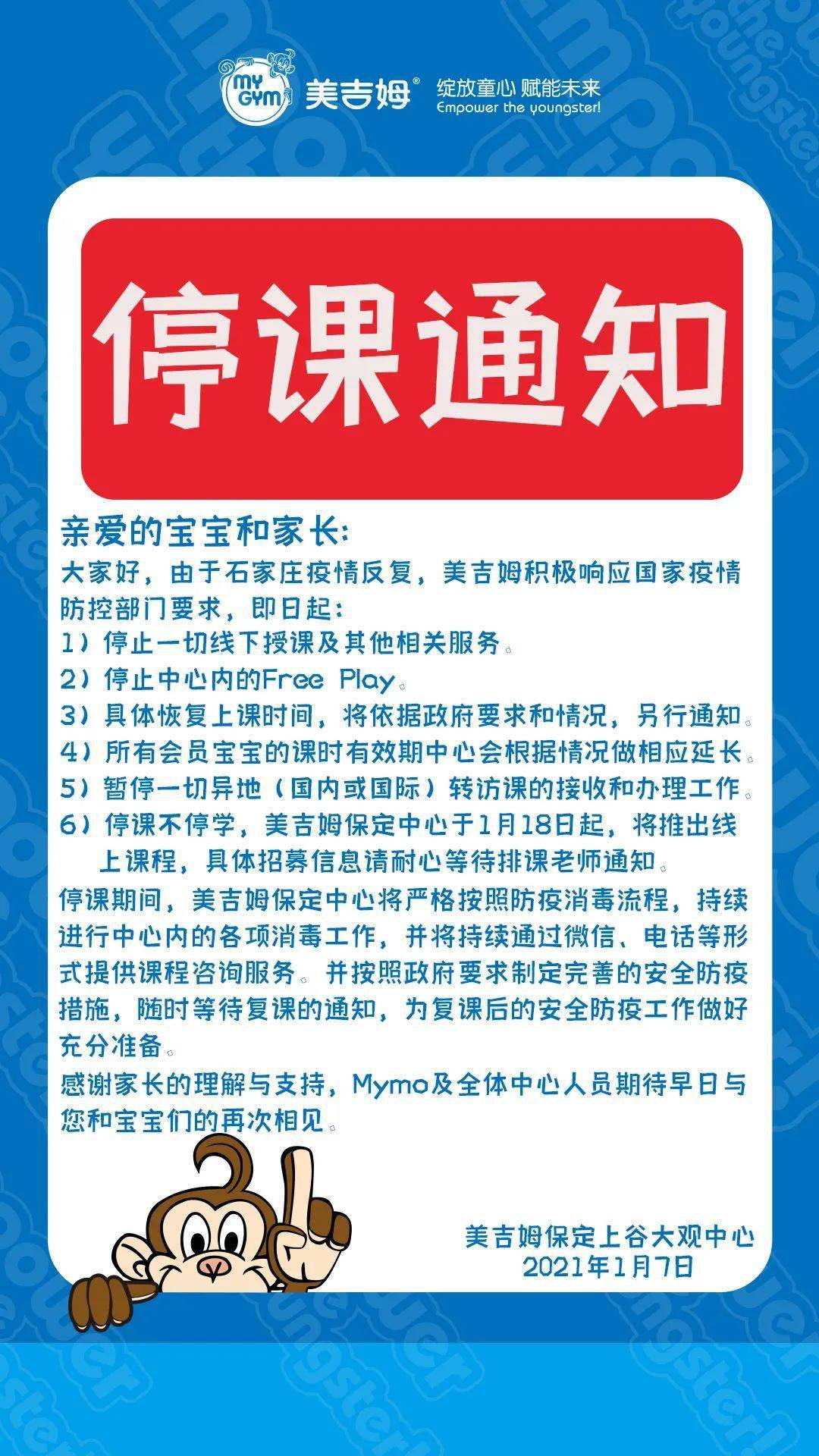 最新停课通告，应对策略与未来展望