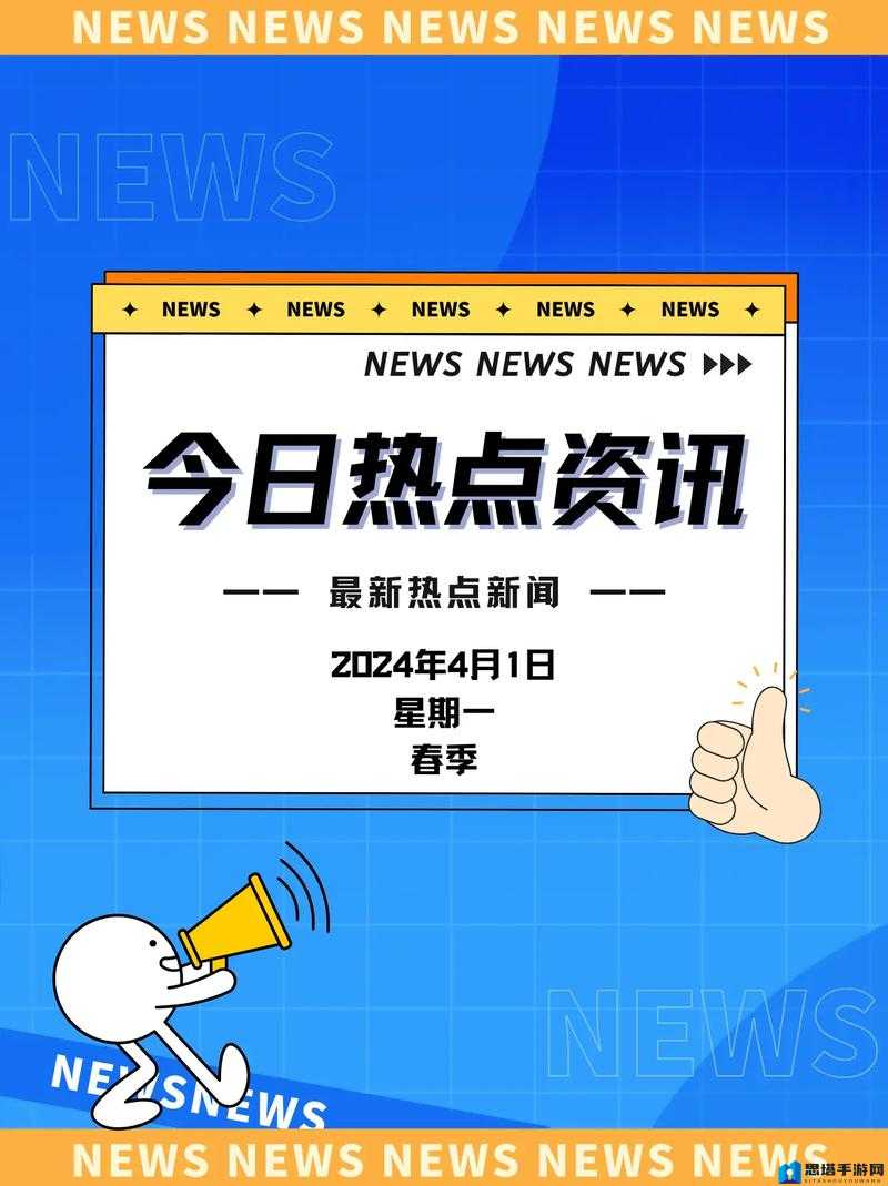 全球热点事件