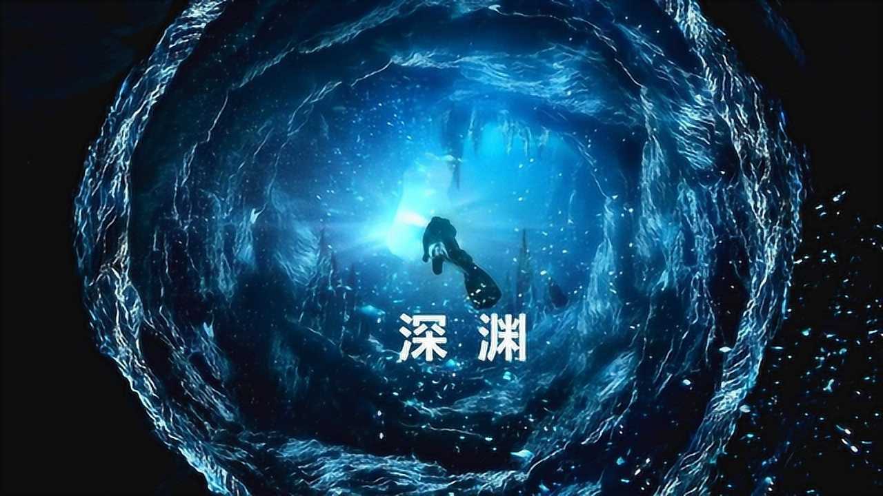 电影深渊，自然美景的心灵之旅探索之旅