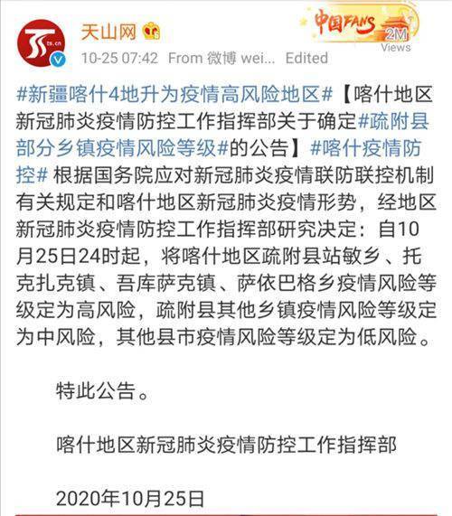 喀什最新疫情动态及观点论述