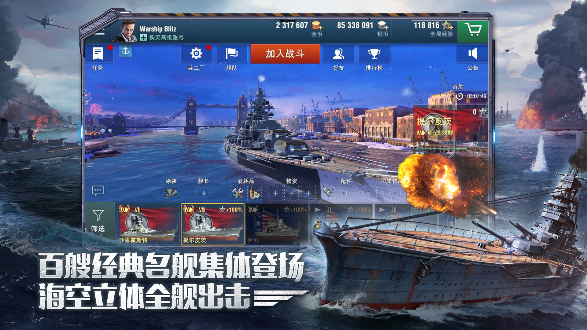 战舰世界最新版本，开启海洋友情纽带的最新篇章