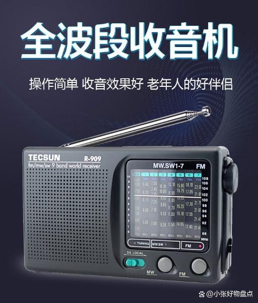 德生最新款收音机，科技与传统的完美融合亮相市场！