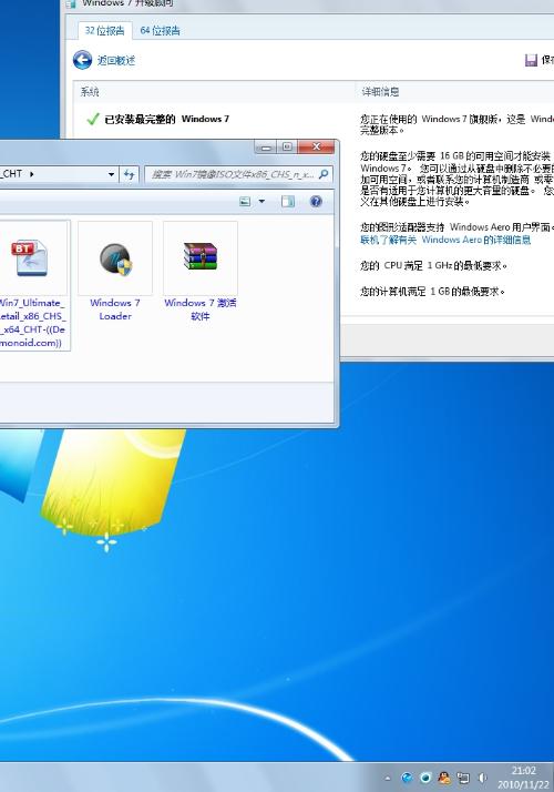 Win7最新系统详解与论述