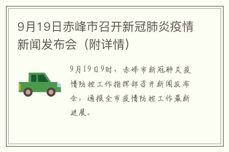 赤峰市疫情最新消息更新📢🌺