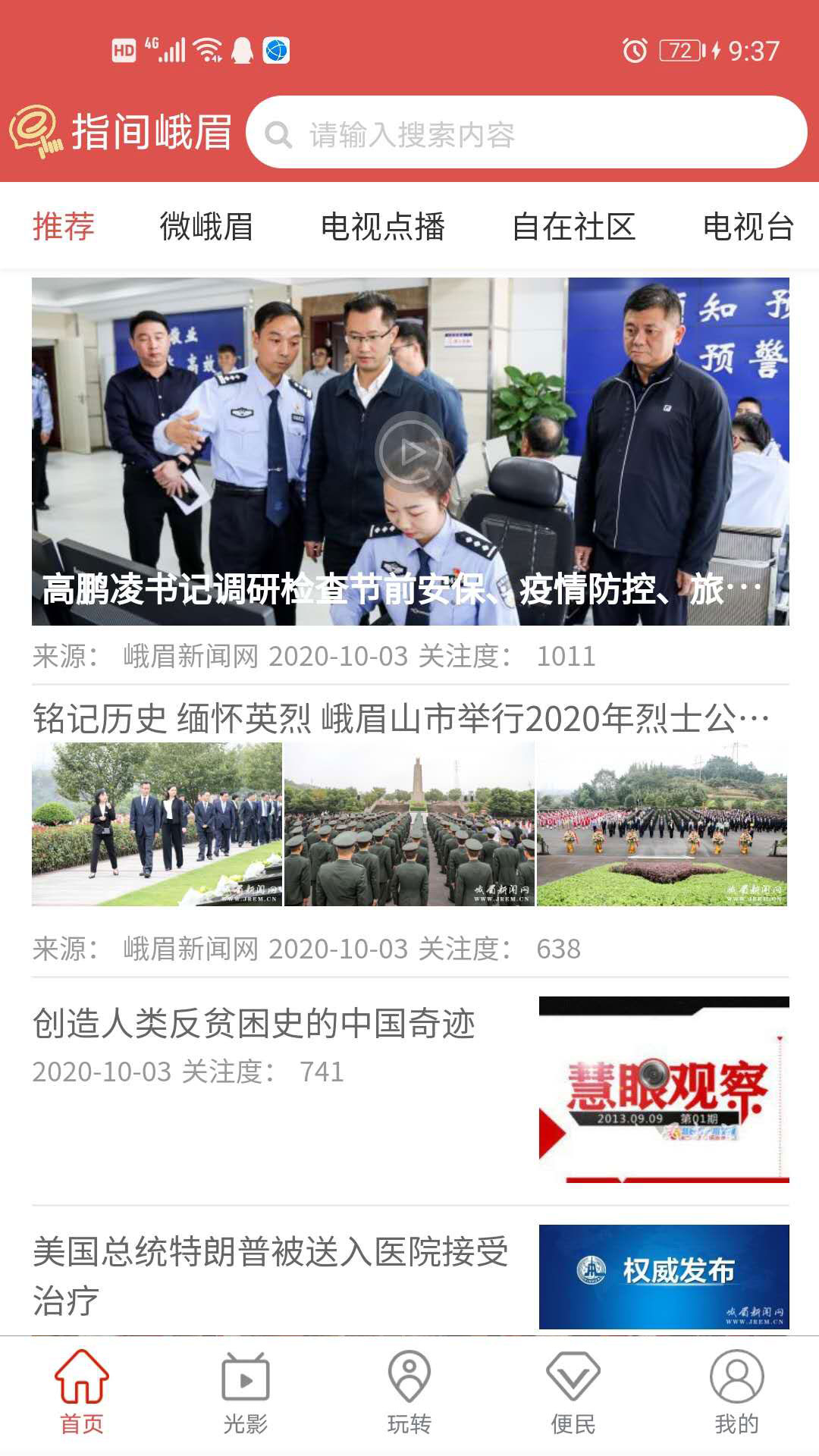 峨眉新闻最新消息速递，获取指南与更新动态
