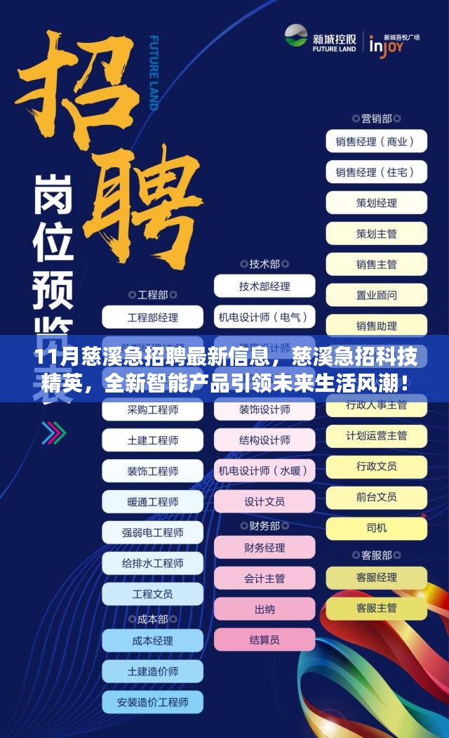 临平最新招聘信息揭秘，科技革新引领未来职场风尚