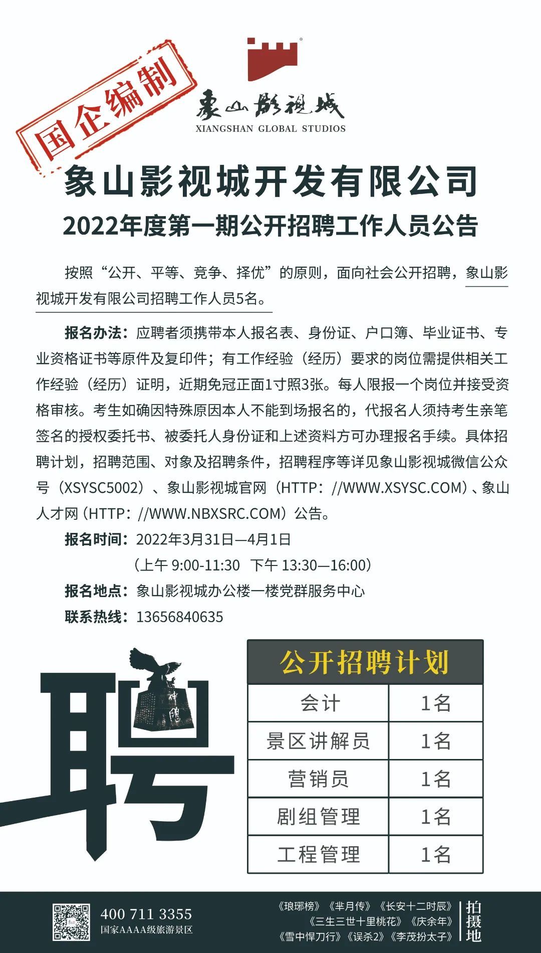 梁山最新招聘信息