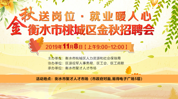 衡水招聘网最新招聘信息，职业发展的理想选择平台