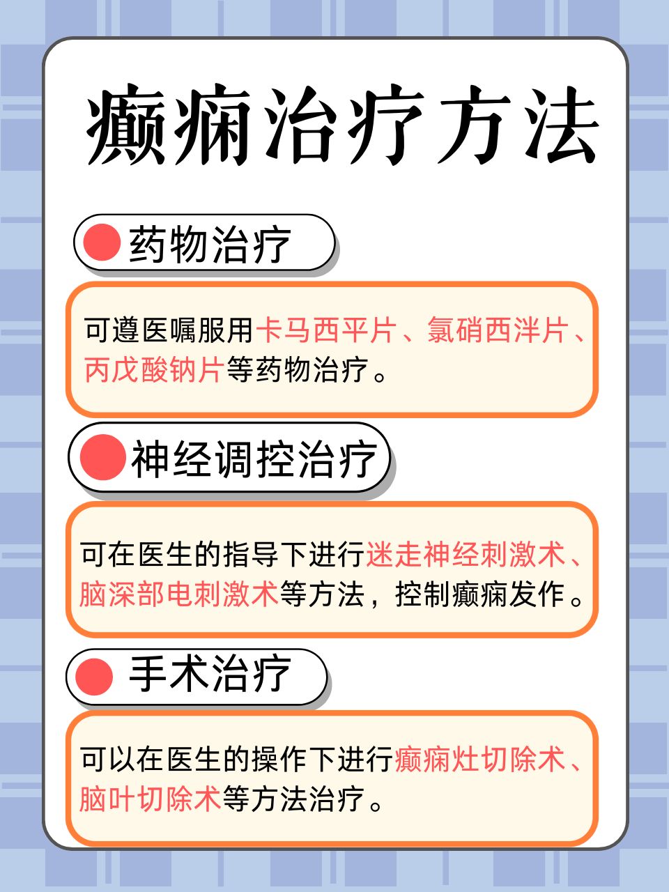 癫痫最新治疗方法的探索之旅
