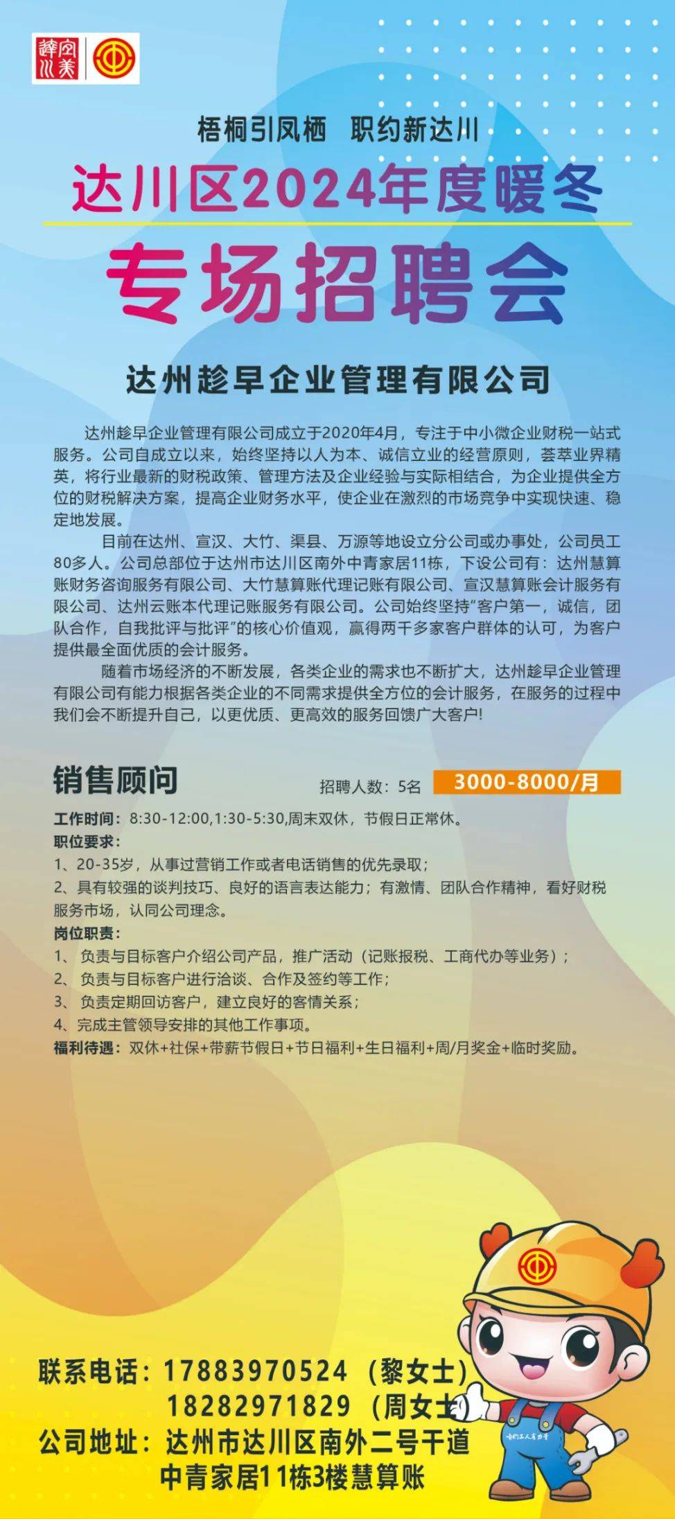 达州招聘网最新招聘