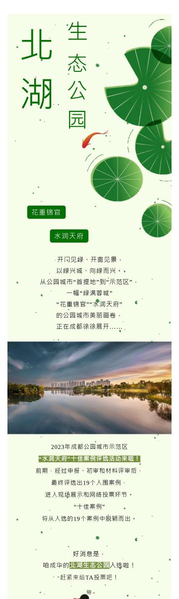 成都北湖最新规划