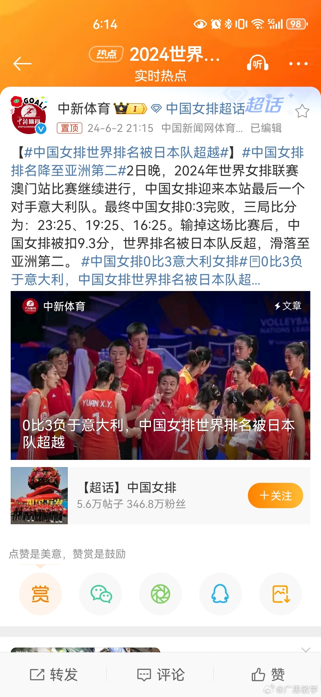 中国女排最新动态与概况