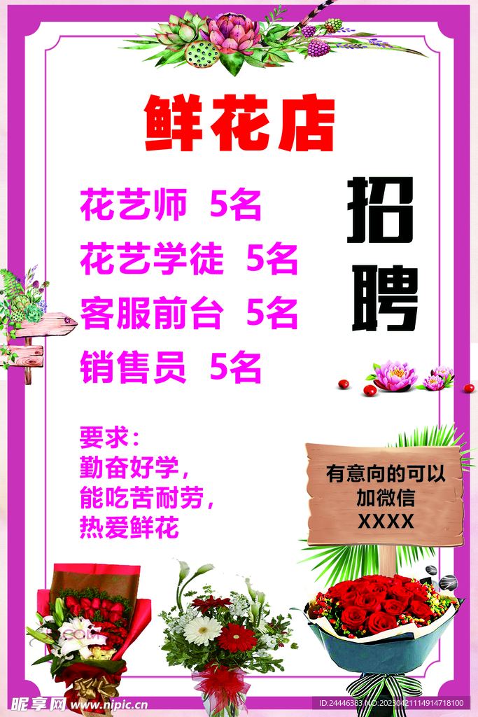 花店最新招聘信息，寻找爱花人士加入我们的团队🌸💐🌼🌻