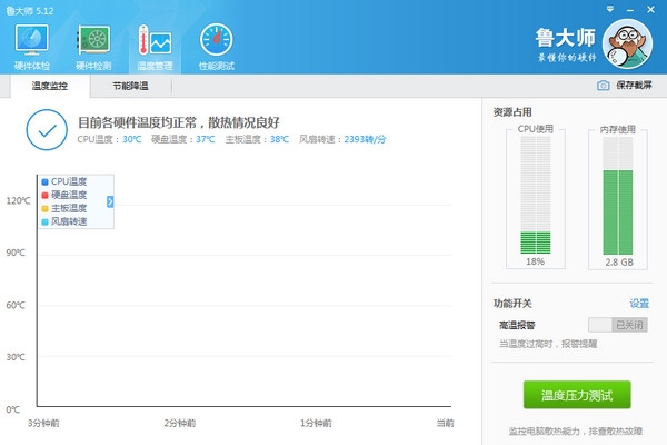 鲁大师最新版下载