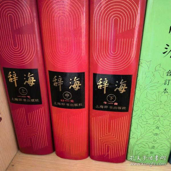 辞海最新版