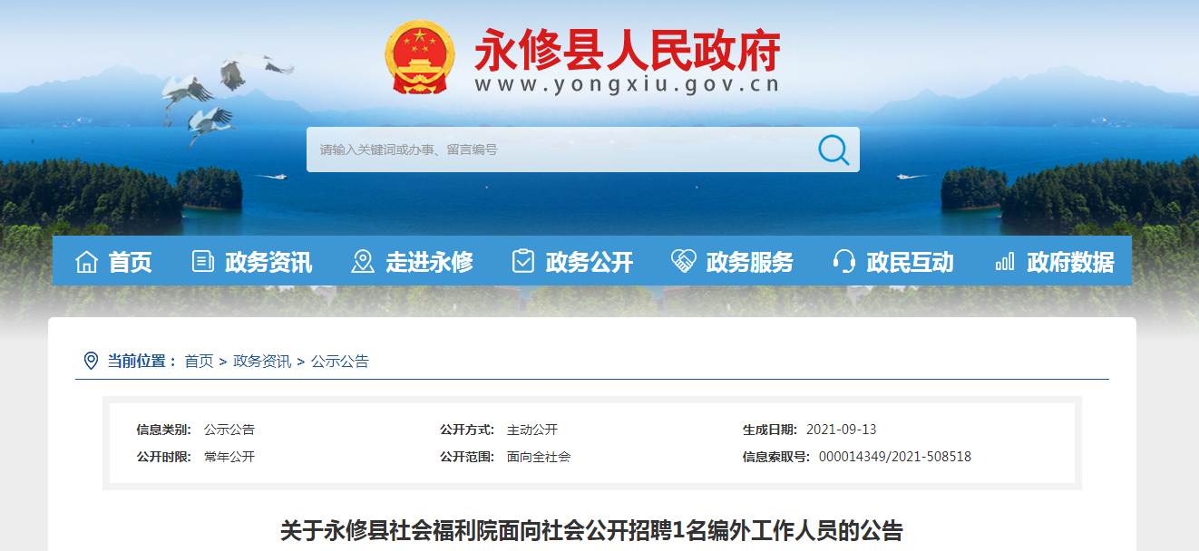 永修最新招聘信息汇总