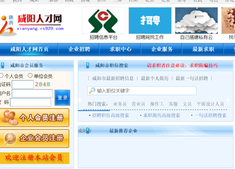 咸阳市最新招聘信息全面概览