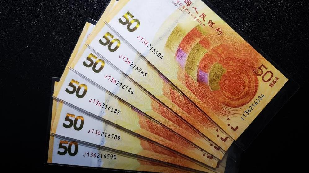 70钞最新价格