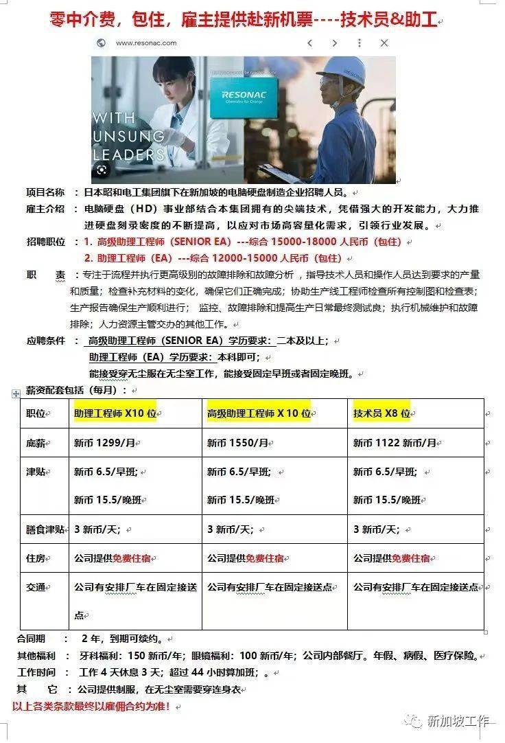 新加坡最新招聘信息