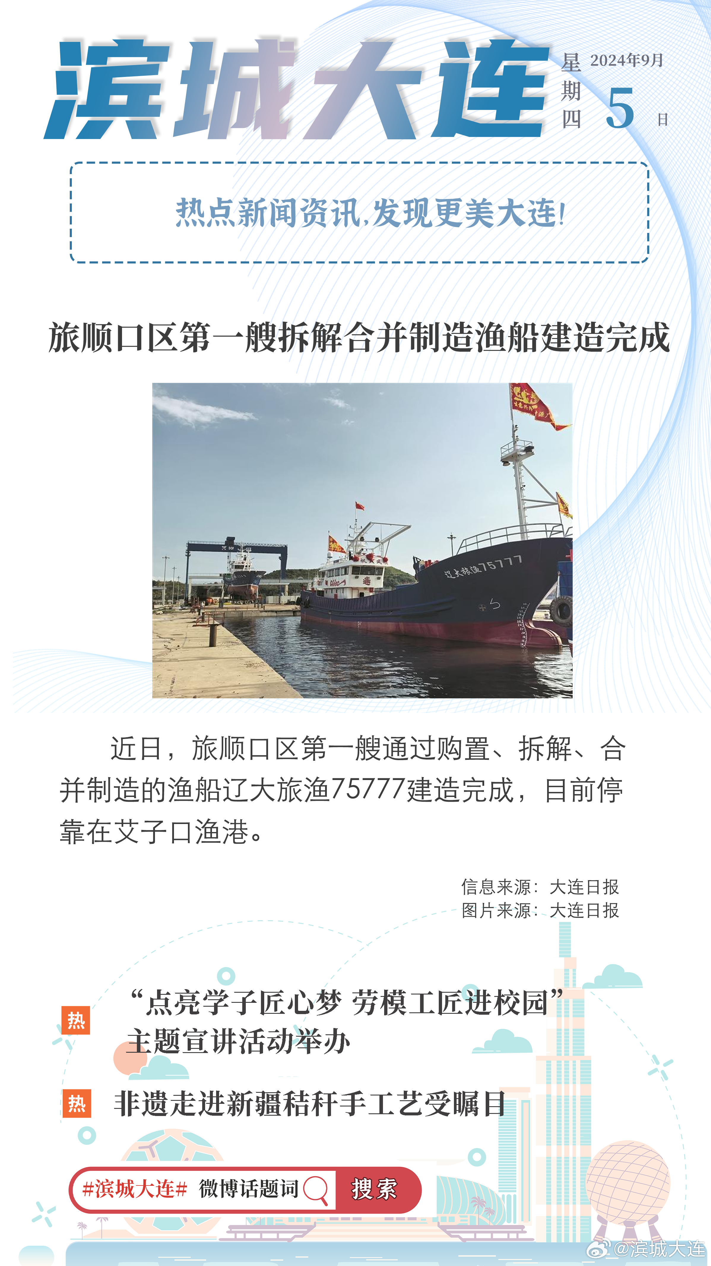旅顺新闻最新动态更新，旅顺最新新闻报道