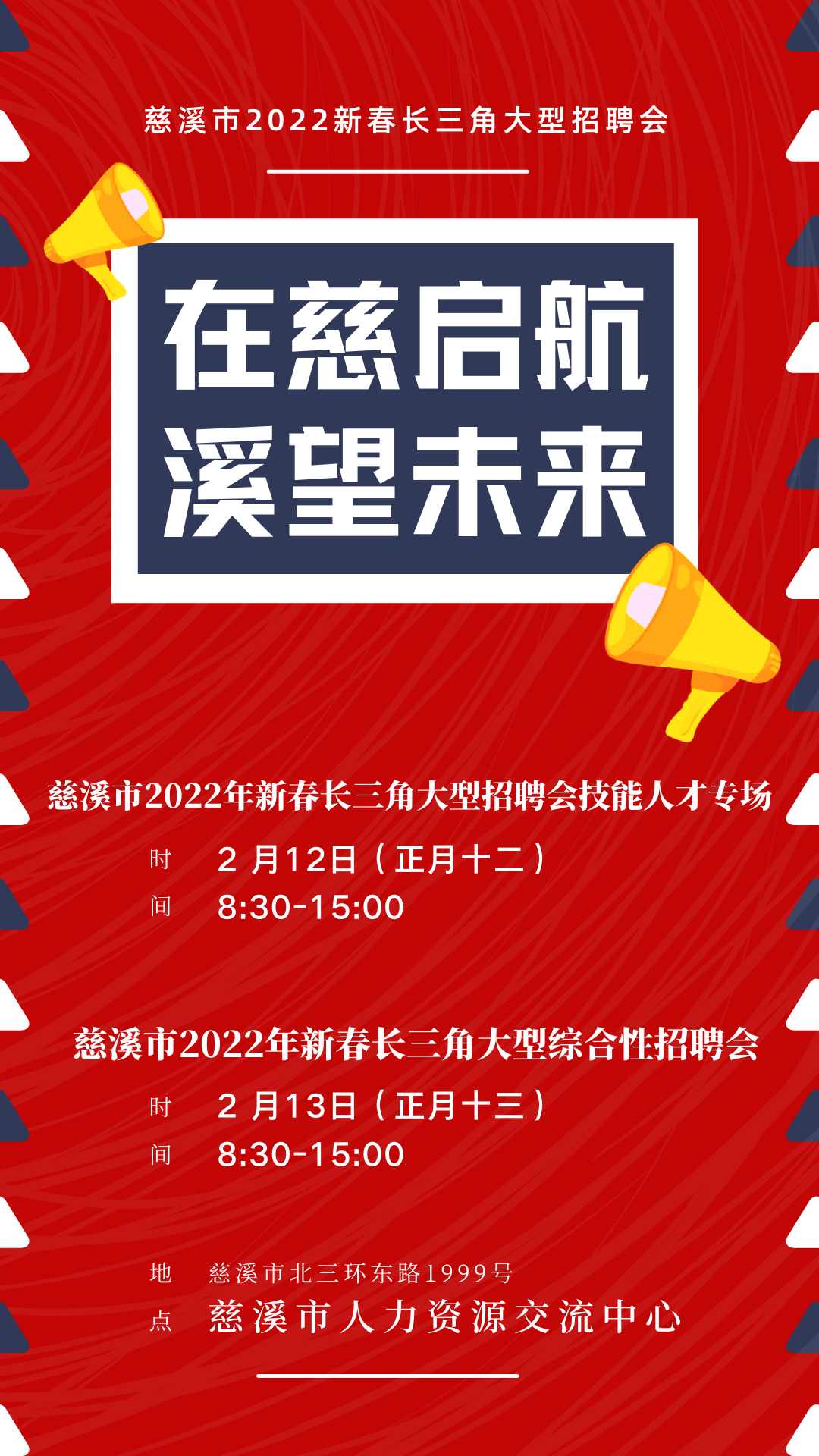 慈溪招聘网最新招聘信息，求职全步骤指南