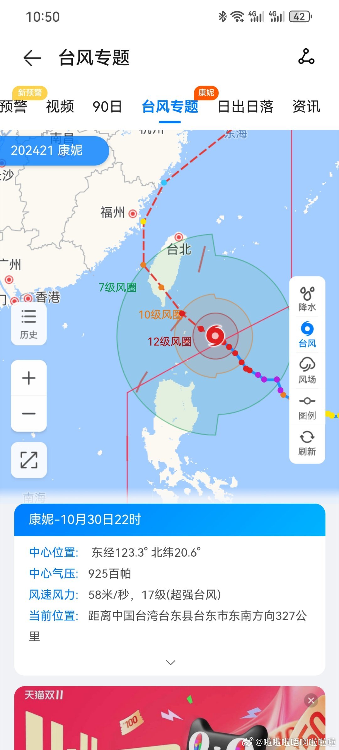 天鸽台风最新消息更新