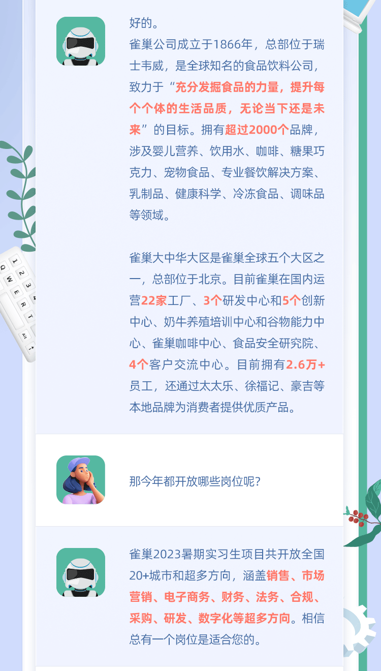 君乐宝最新招聘信息概览