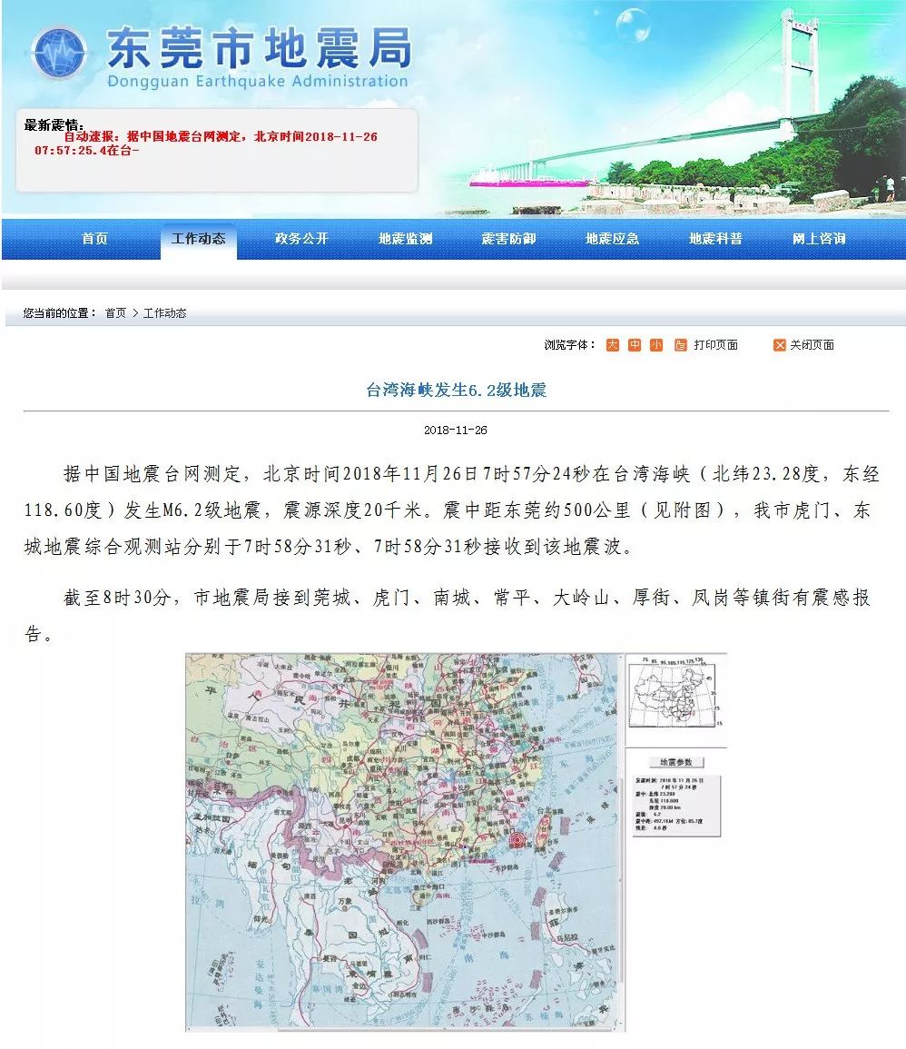 东莞地震最新消息通报📢🌨️