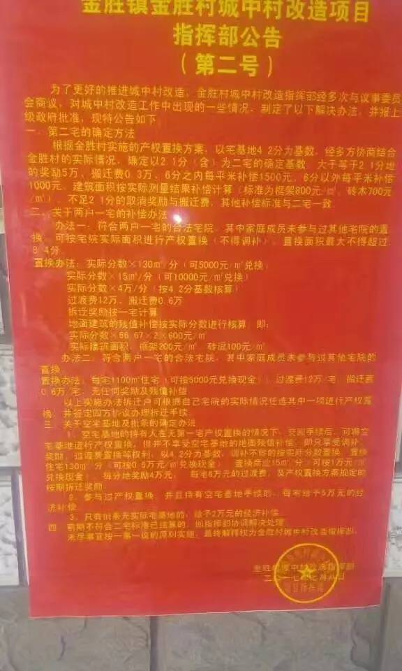 金胜村拆除最新动态，最新消息汇总