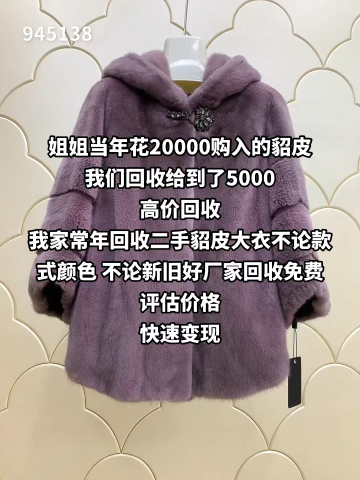 回收貂皮大衣最新价格行情（2017年）