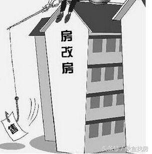 房改房最新政策，安居乐业变革的引领者