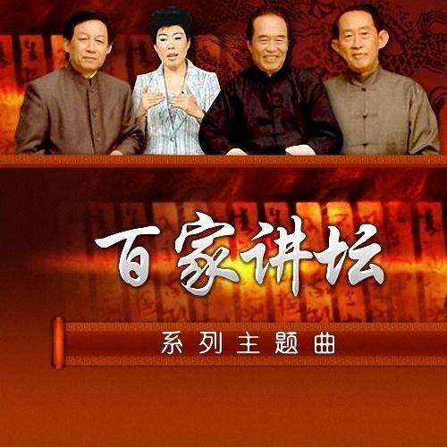 最新百家讲坛，探索知识海洋，领略大师风采的旅程
