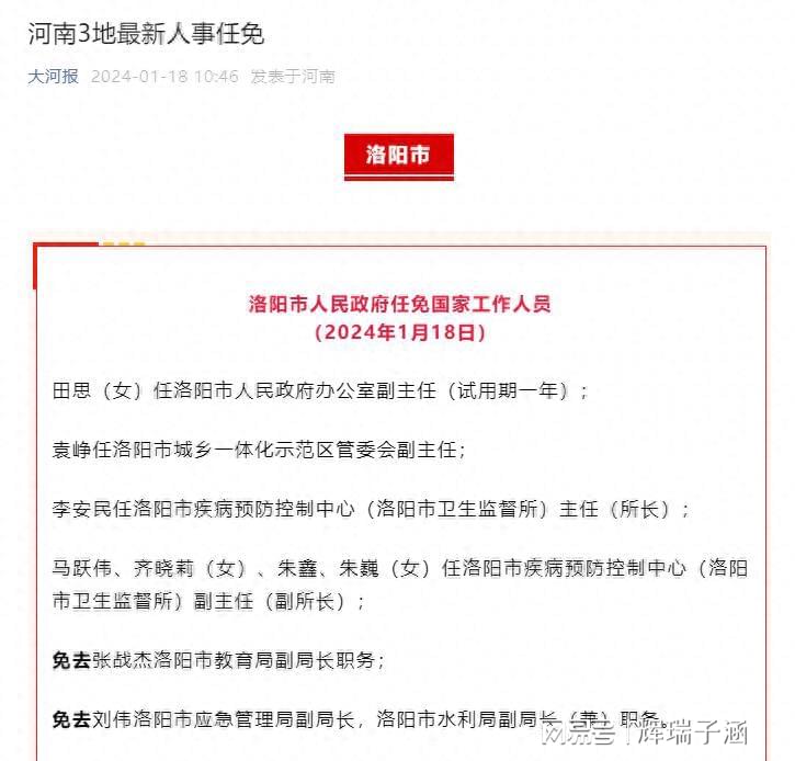 河南最新人事任免，科技新品展现智能生活新篇章