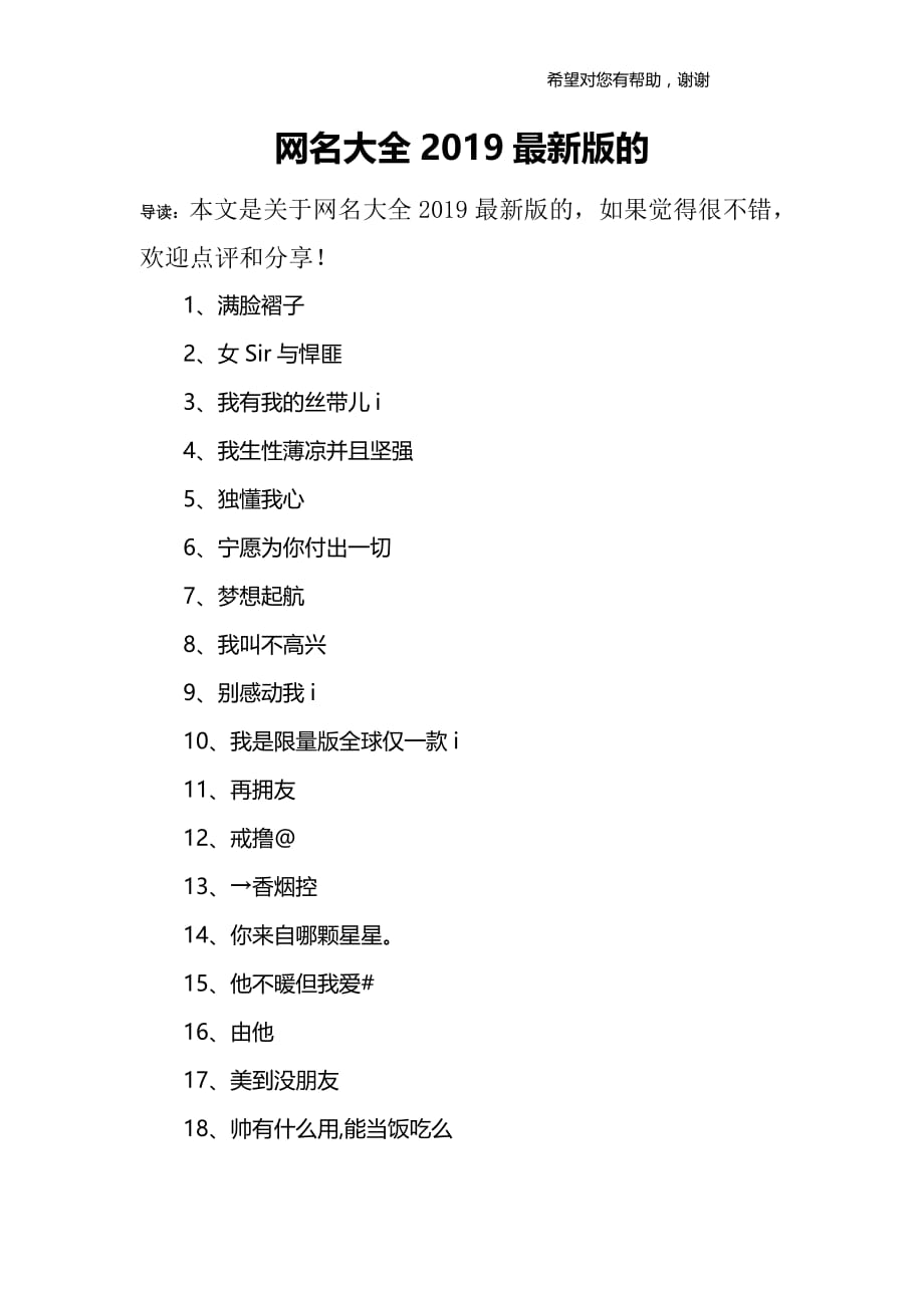 精选2019最新版网名指南，如何选取最潮的网名