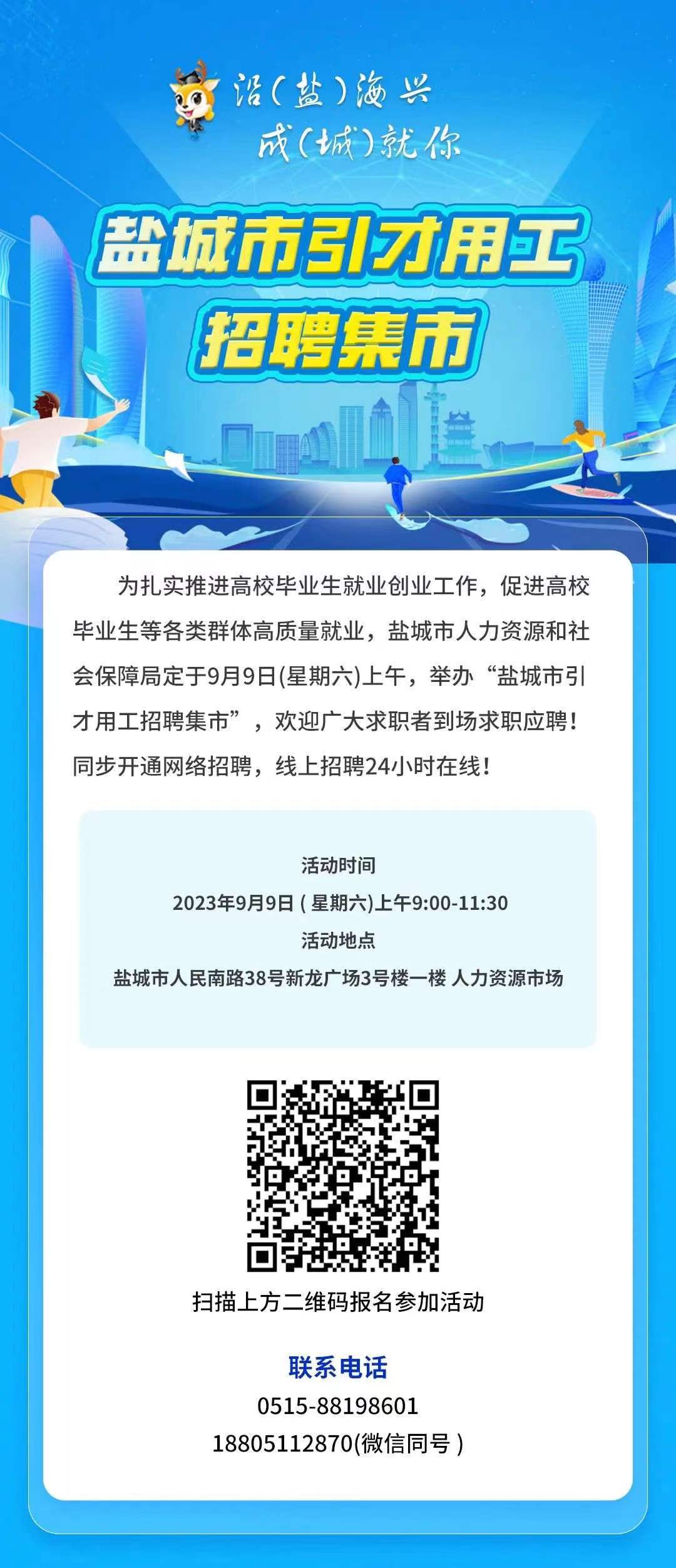 盐城招聘网最新招聘信息，科技驱动求职，轻松探索未来职业机遇