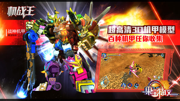 机战王最新版，挑战炫酷机甲世界！