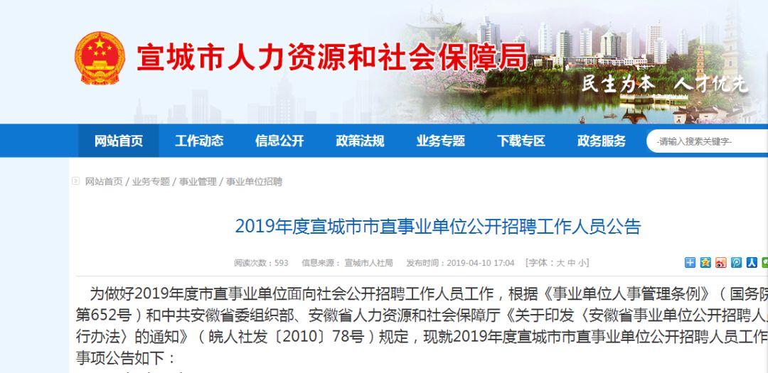 宣城最新招聘信息火热发布！