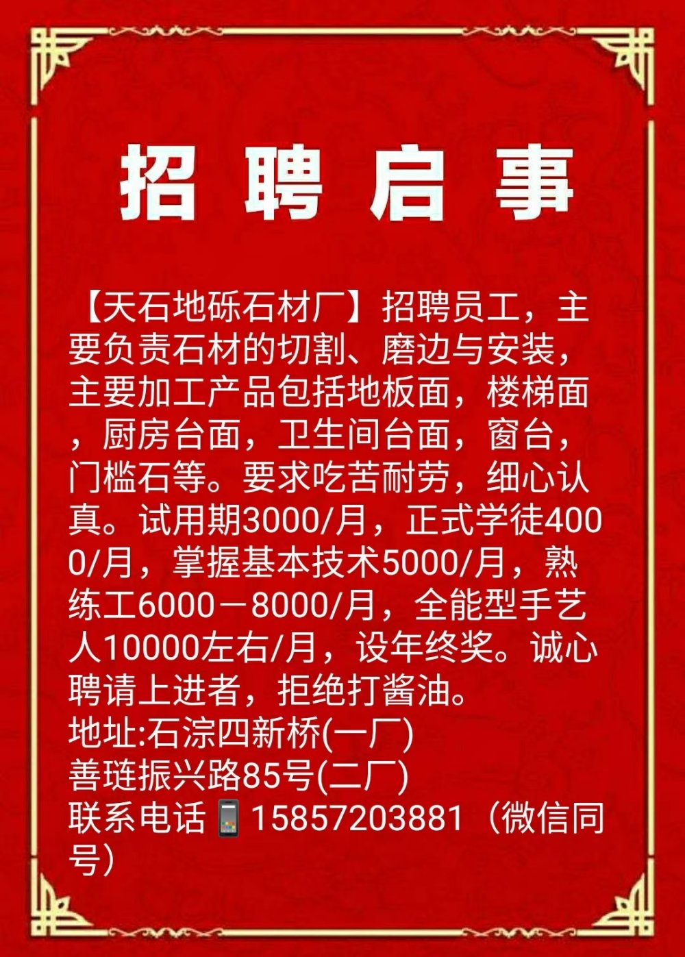 最新石材工人招聘信息，跟随自然的脚步，启程心灵之旅的工匠招募启事