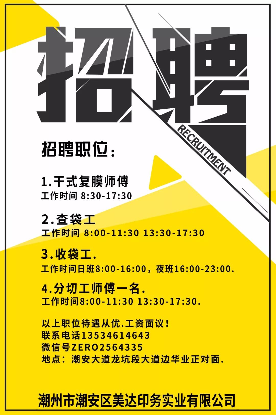 潮安招聘网最新招聘信息，学习变化，把握机遇，成就自我！