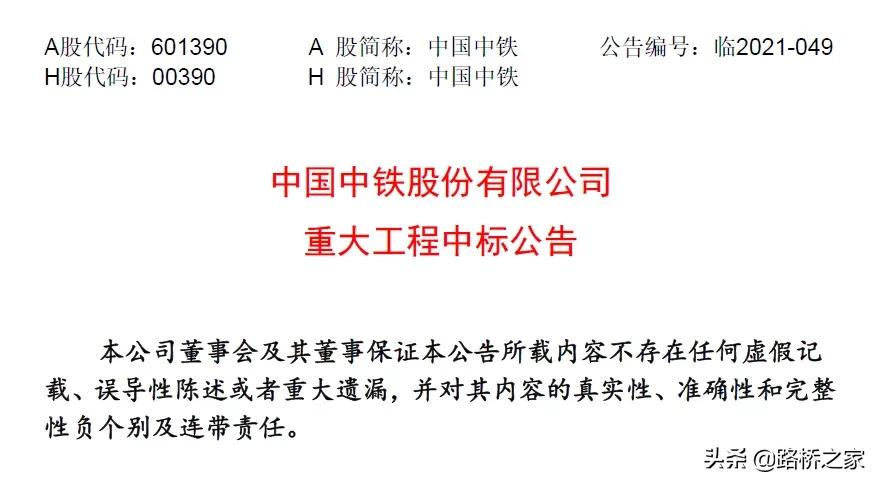 中铁建工最新中标项目揭秘，成功背后的实力与策略展现