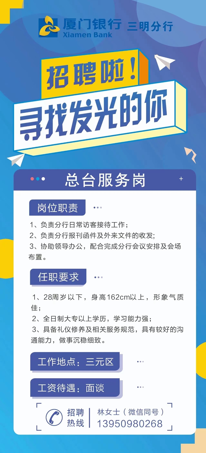 小红书揭秘，三明最新招聘信息汇总