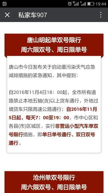 唐山市最新限号措施详解，限号应对指南与深入了解