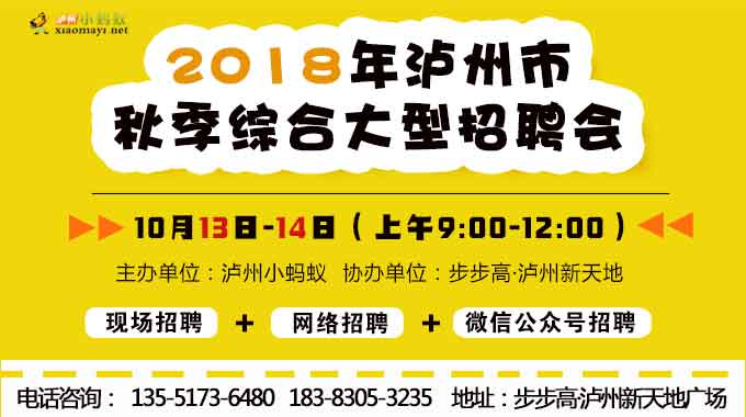 泸县最新招聘信息全面概览