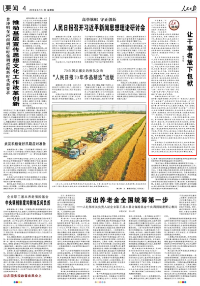 鲁尔山最新动态与相关观点论述综述